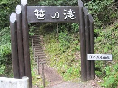 笹の滝入口