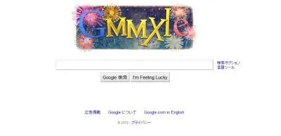 大晦日全体