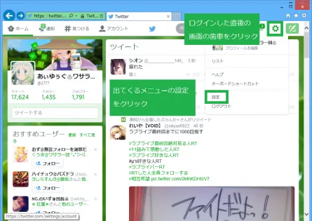 右上の歯車をクリックして設定をクリック