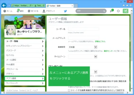 左メニューの連携アプリをクリック
