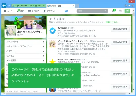 自分が知らないアプリを連携取り消しする